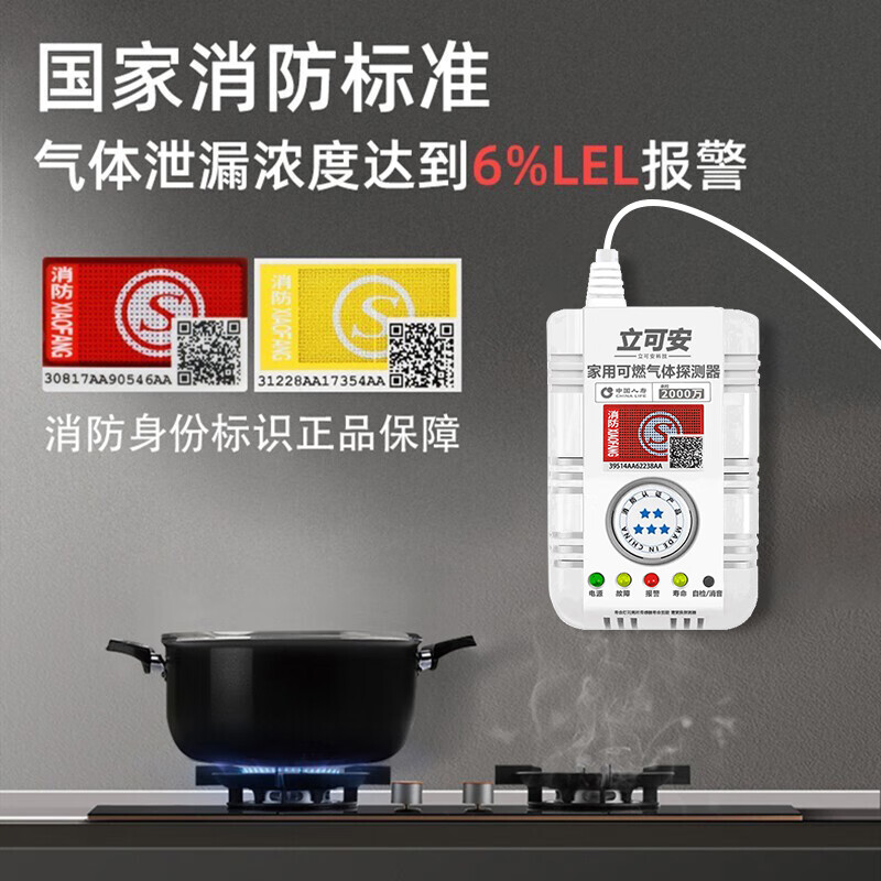 立可安家用燃气切断阀燃气报警器天然气煤气液化气甲烷丙烷报警带切断阀 燃气报警器  天然气、甲烷