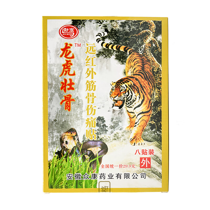 劲宏龙虎壮骨远红外筋骨伤痛贴外敷外用膏贴腰腿痛2hy 买1送1实发2盒