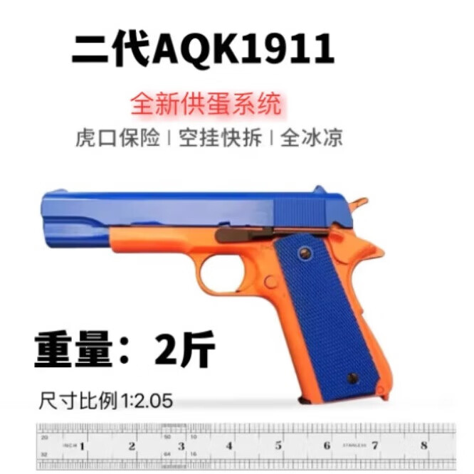 全新版本aqk1911二代全行程-工艺品安全科教模型玩具摆件装饰品 二代aqk-1911(新供弹)拉丝色 官方标配(送大礼包)