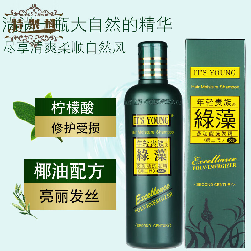年轻贵族绿藻洗发水55B多功能洗发精滋润清爽男女洗头膏 适合油性 绿藻55B洗发水