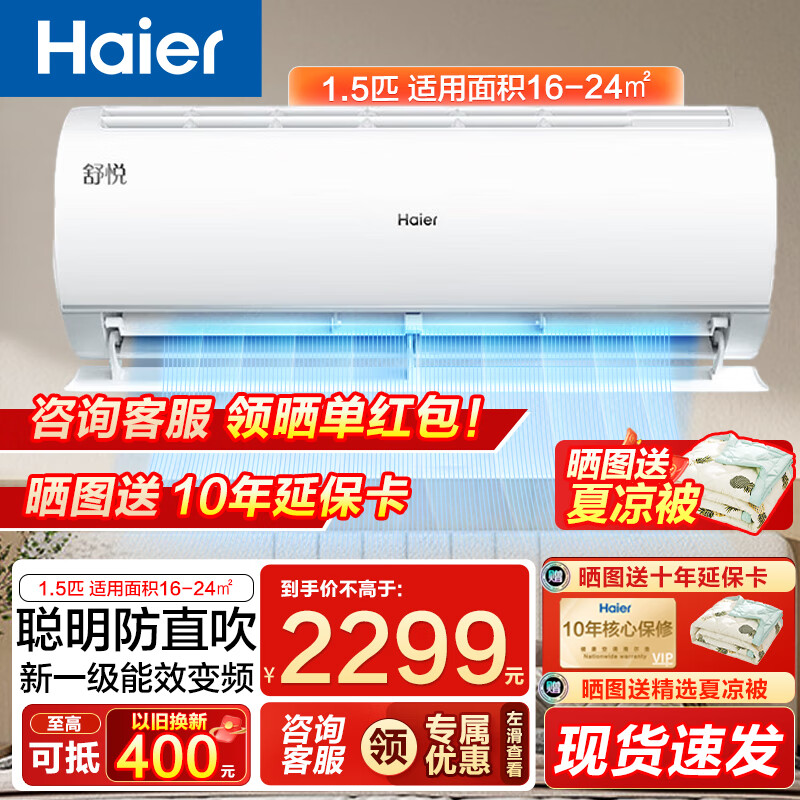 海尔（Haier）空调挂机新一级能效变频 大1匹/1.5匹冷暖壁挂式卧室空调 智慧自清洁 手机智控 1.5匹 一级能效 健康除菌手机智控