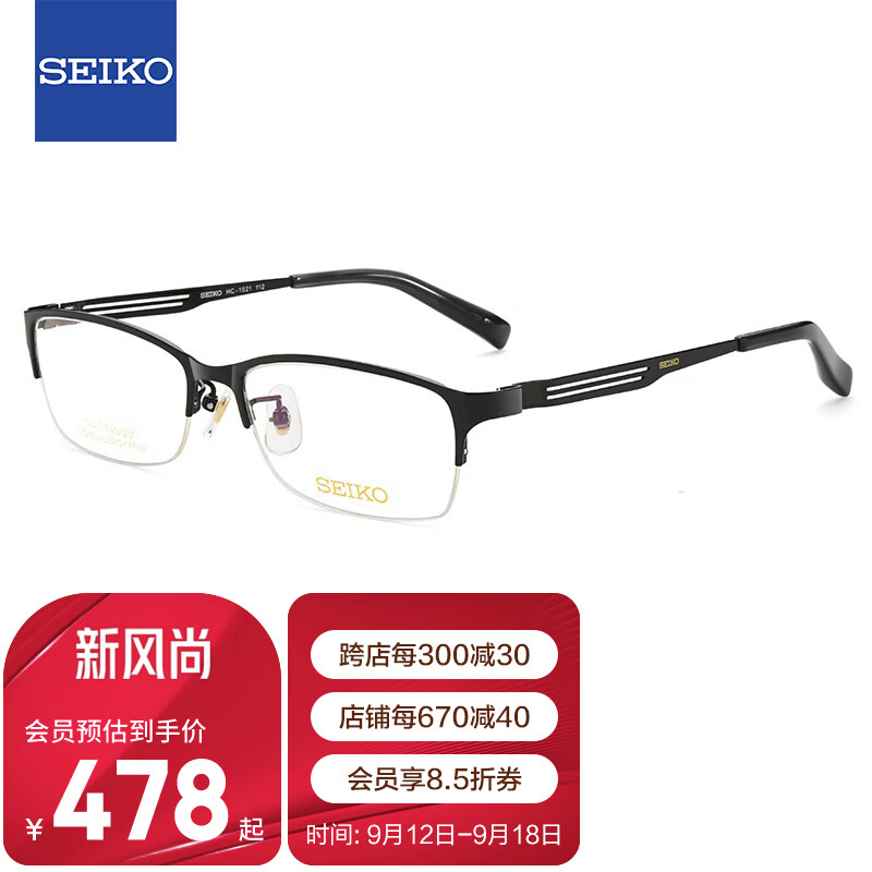 精工(SEIKO)眼镜框男款半框钛材休闲近视眼镜架HC1021 112+配镜国产1.56镜片