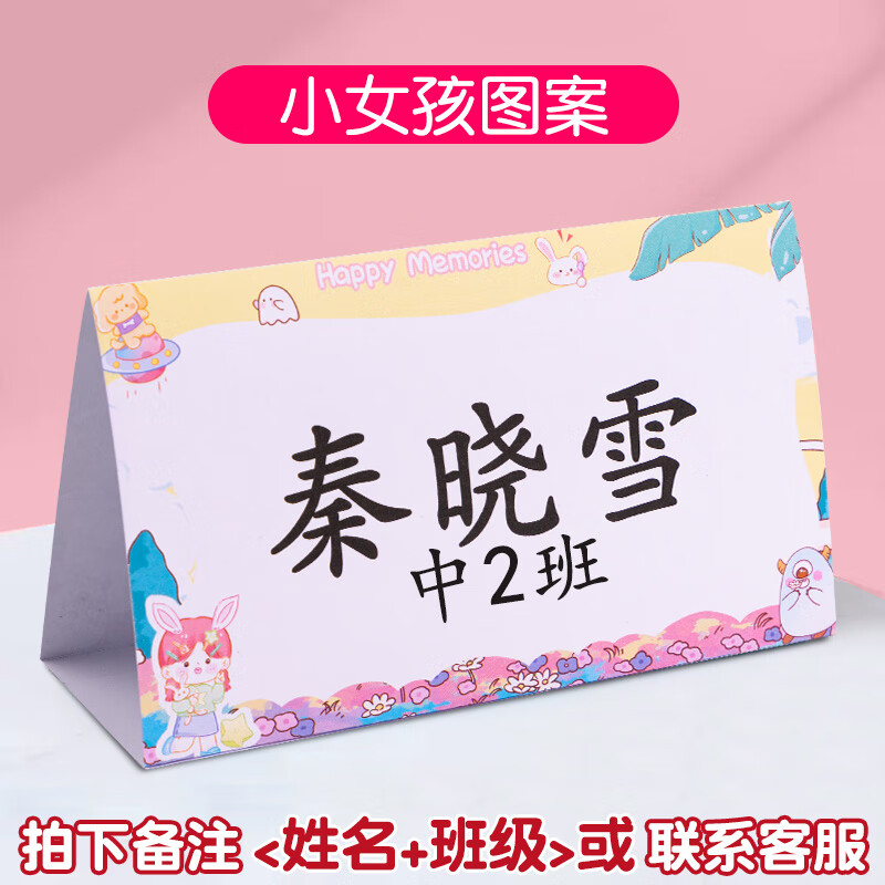 老师开学可定制姓名学生订制座位牌折叠纸质立牌双面台卡会议牌席卡