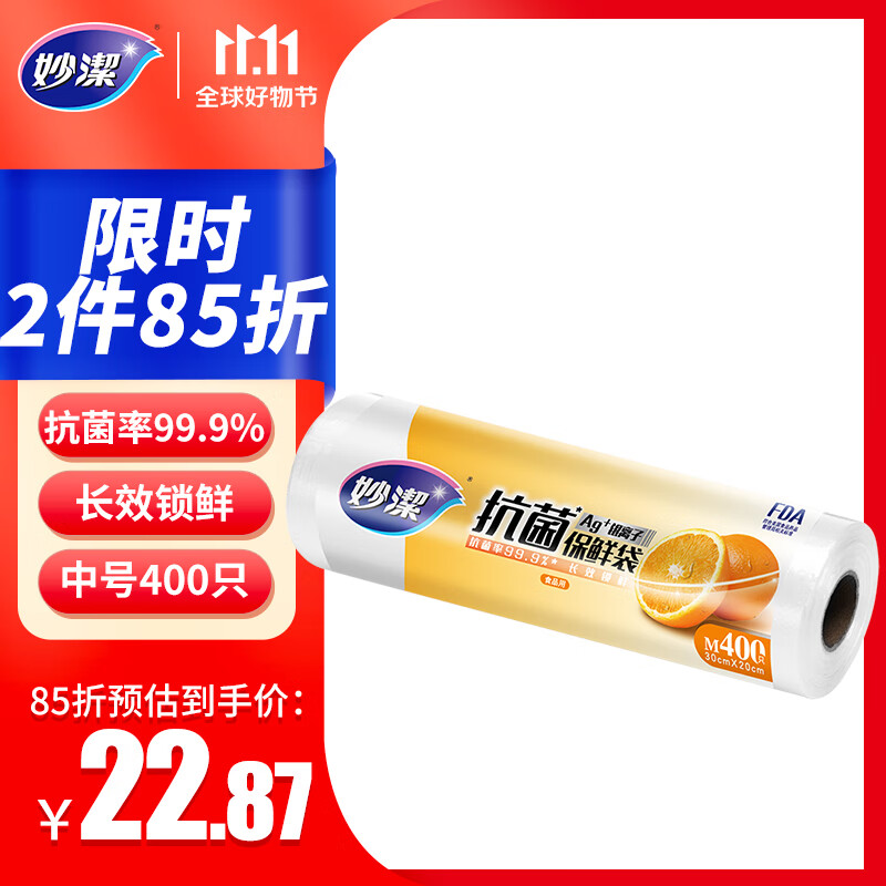 妙洁保鲜袋 点断式抗菌加厚厨房冰箱保鲜食品袋 中号400只怎么样,好用不?