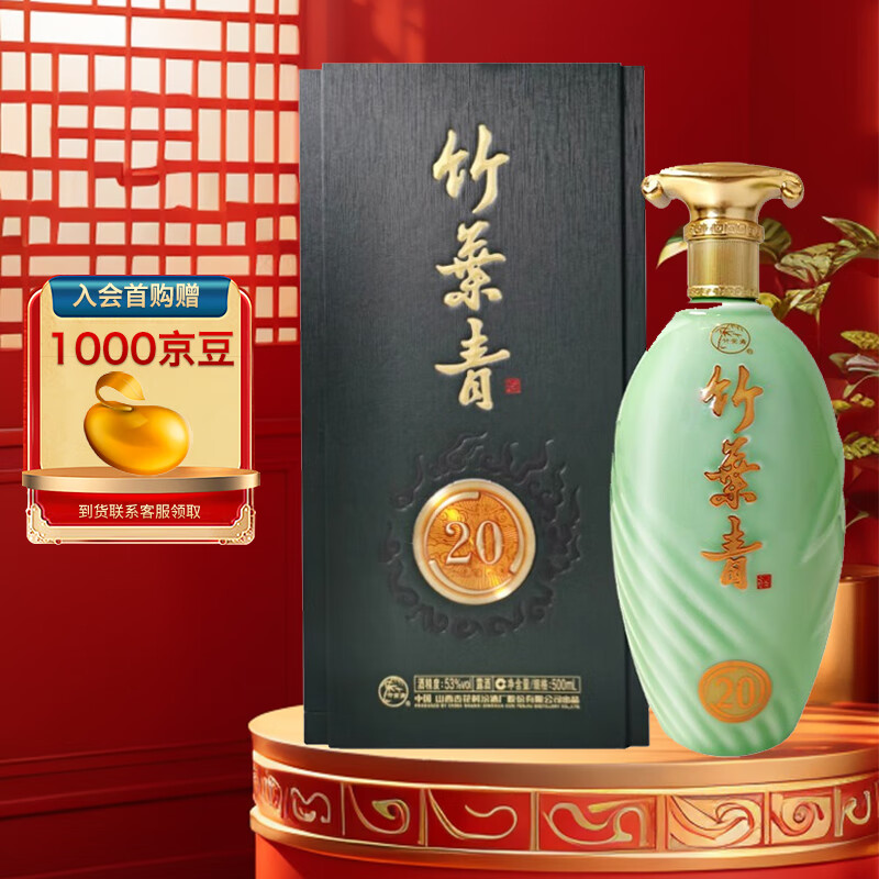 汾酒竹叶青 青享20版 山西杏花村 露酒42度500ml 42度 500ml 1瓶