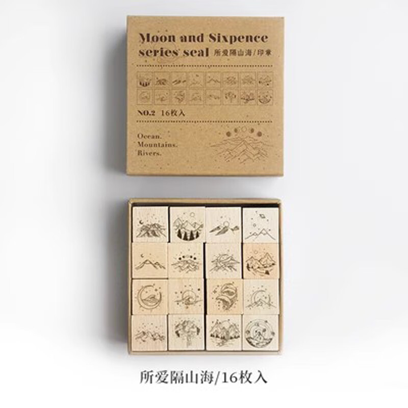 志通达月亮与六便士 复古木质印章套组 星星星辰云朵diy手帐印章 所爱隔山海-16枚