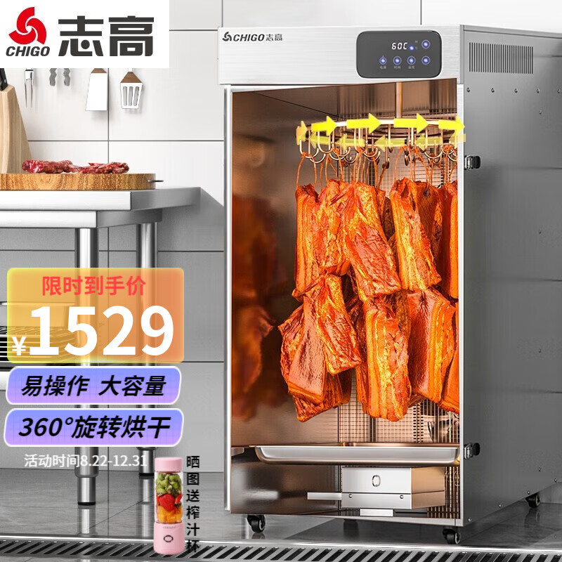 志高食品烘干机商用家用可烟熏香肠腊肠腊肉鸡鸭鱼牛羊猪肉类旋转烘干机脱水风干机 LT-247单层腊肠机（无烟款）怎么看?