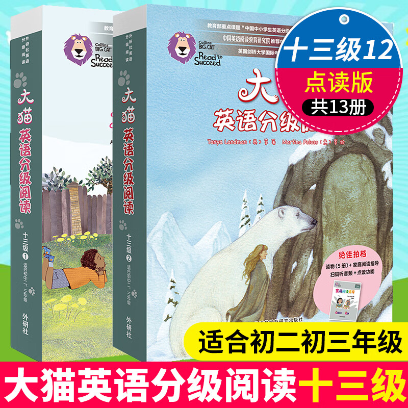 【套装自选】大猫英语分级阅读 绘本启蒙幼儿可点读英语入门零基础 小学生三四五六级123456年级课外书籍少儿童英文读物 十三级1+2（适合小学8-9年级）