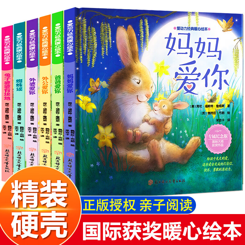 儿童书籍3-4一6岁故事书大班中班小班图书幼 精装硬壳爱动力经典暖心