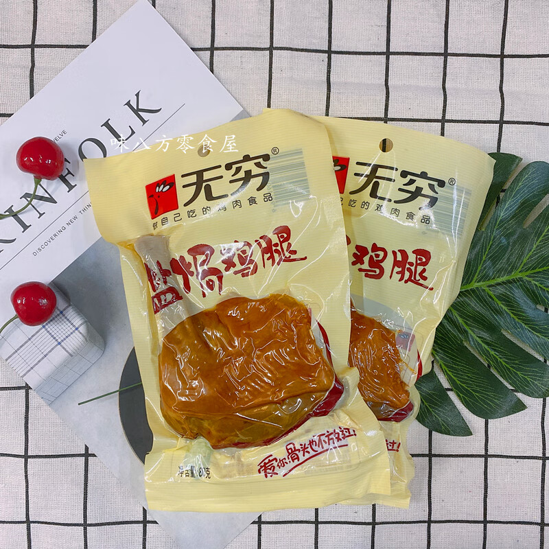 无穷盐焗鸡腿80g袋香辣鸡腿75g大鸡腿卤鸡腿广东特产休闲零食小吃 