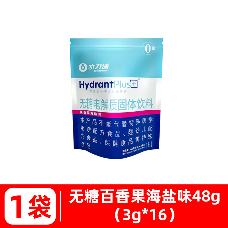 水力速無(wú)糖電解質(zhì)粉固體飲料沖劑運動(dòng)健身補充維生素功能量沖飲料 1袋無(wú)糖百香果海鹽味48g3g*16