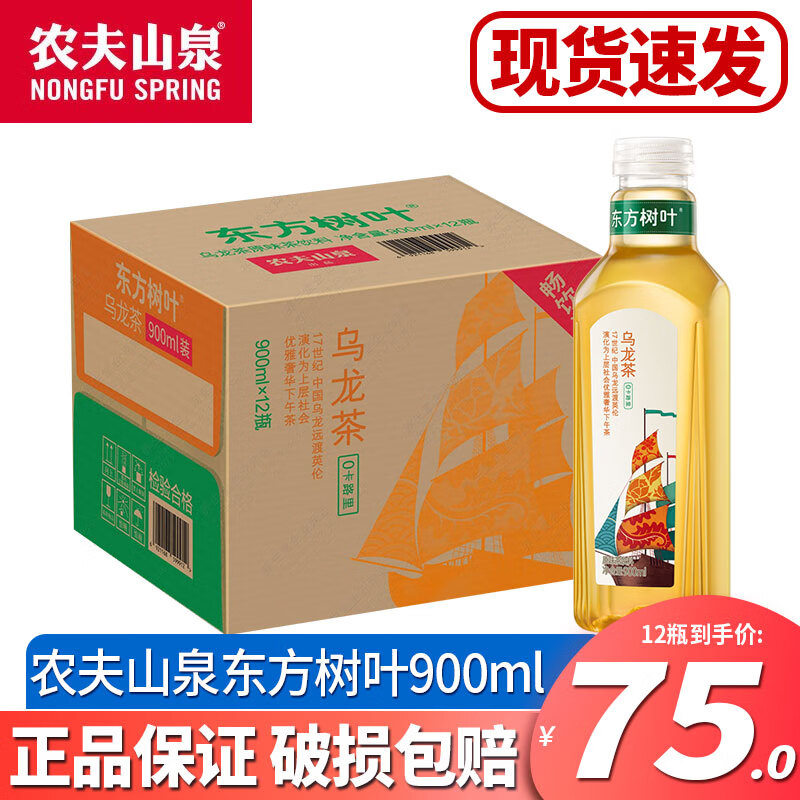农夫山泉东方树叶900ml*12大瓶 整箱装茉莉青柑乌龙多口味0糖0脂0卡茶饮料 乌龙茶900ml*12瓶【整箱】