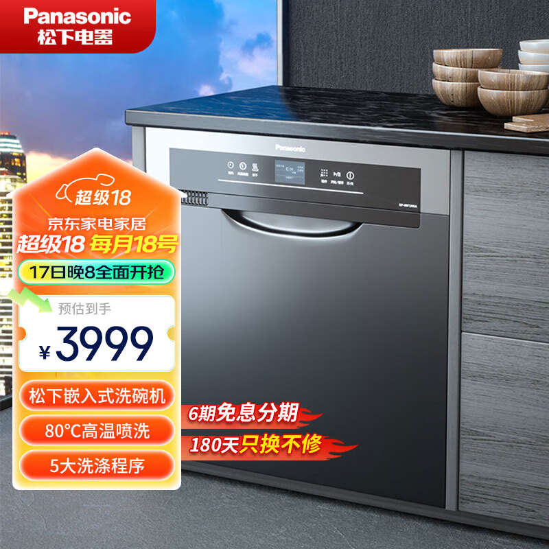 松下np-60f1mka全自动家用刷碗机8套嵌入式除菌烘干一体机洗碗机