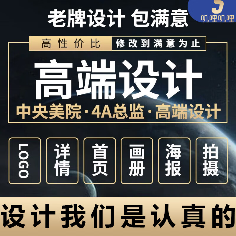 平面设计海报设计制作广告定制宣传贴纸婚礼展架电商主图详情首页LOGO传画册单页展板易拉宝包装设计