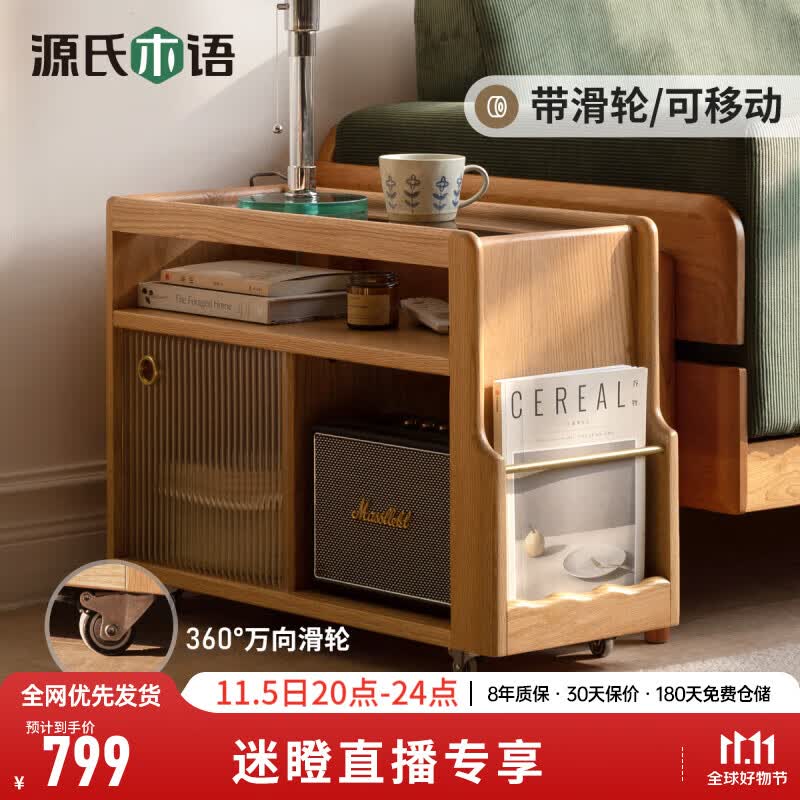 源氏木语【常】实木边几现代简约客厅收纳沙发边柜家用复古玻璃移动茶几 【橡木-原木色】边几0.71米属于什么档次?
