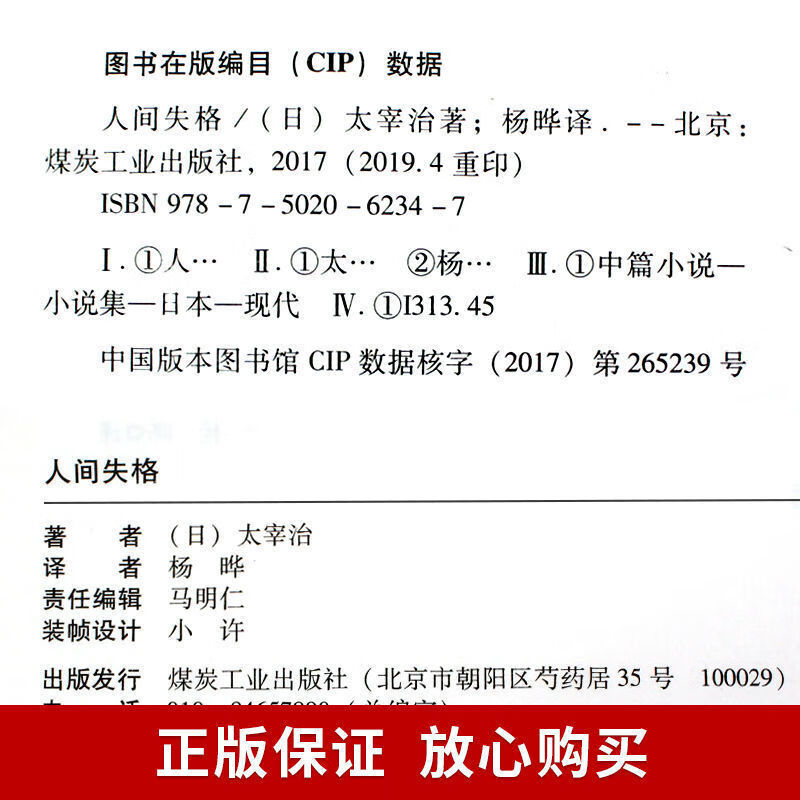 【严选】人间失格太宰治原版原著月亮和六便士典藏版名著小说新华书店 精装珍藏版人间失格