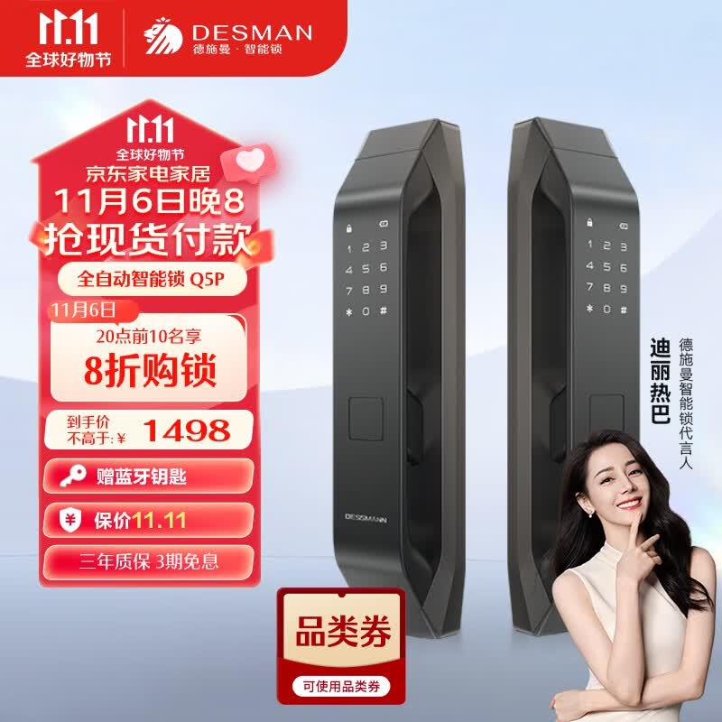 德施曼（DESMAN）全自动智能锁指纹锁密码锁防盗门锁 电子锁智能门锁 Q5P高端黑怎么看?