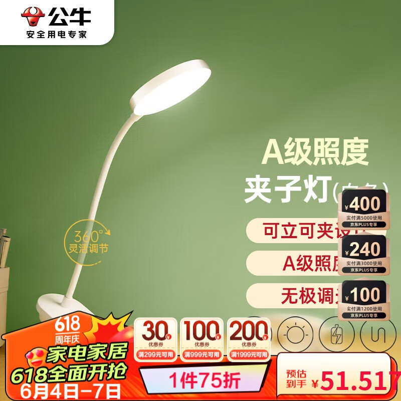 公牛（BULL）A级照度ML-D005A-DS充插两用无极调光宿舍LED夹子台灯白色4000K