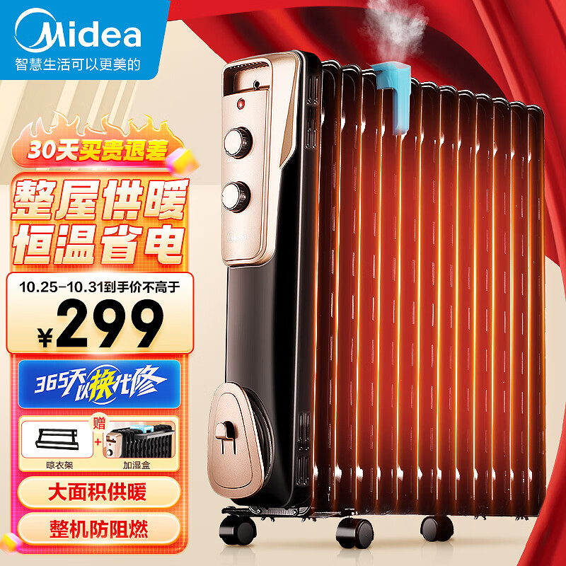 美的（Midea）【超级单品】取暖器/电热油汀/加热电暖器/立式电暖气片/加热器家用大面积加湿恒温 NY2513-16JW高性价比高么？