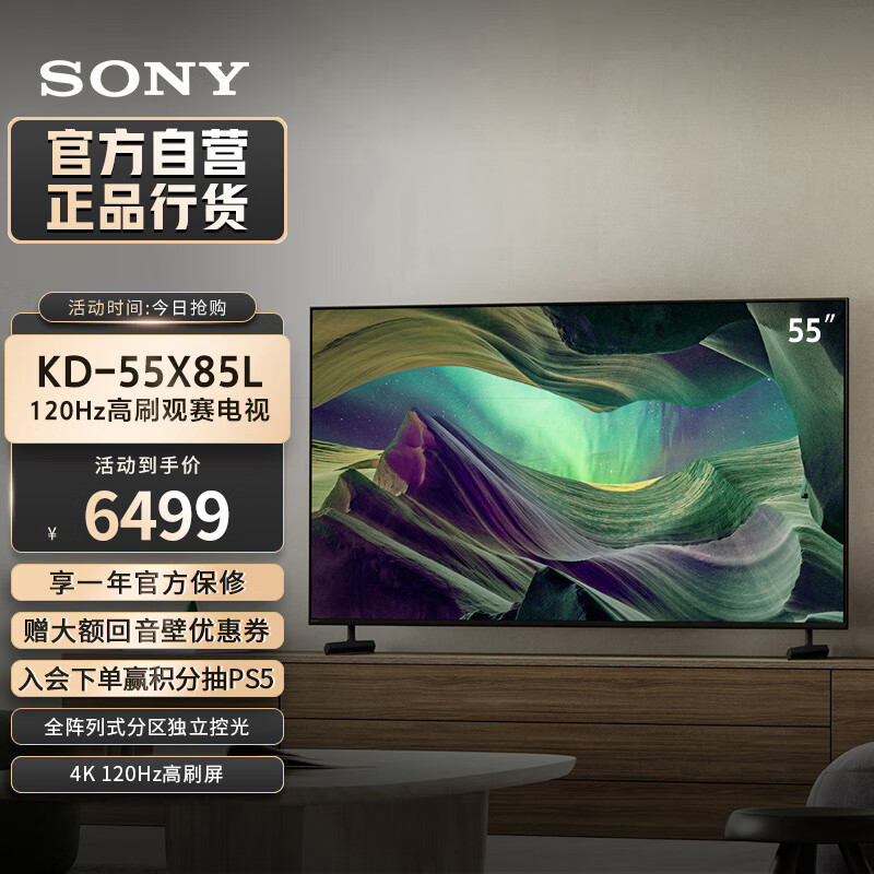 索尼KD-55X85L电视机物有所值吗？买前必看的产品评测！商品图