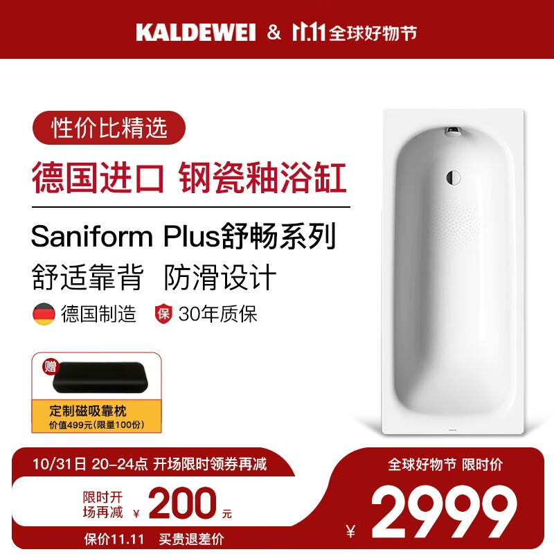 卡德维（Kaldewei） 德国进口钢瓷釉浴缸嵌入式家用成人防滑搪瓷浴缸  3系舒畅系列 373-1AS（170*75*41）怎么看?