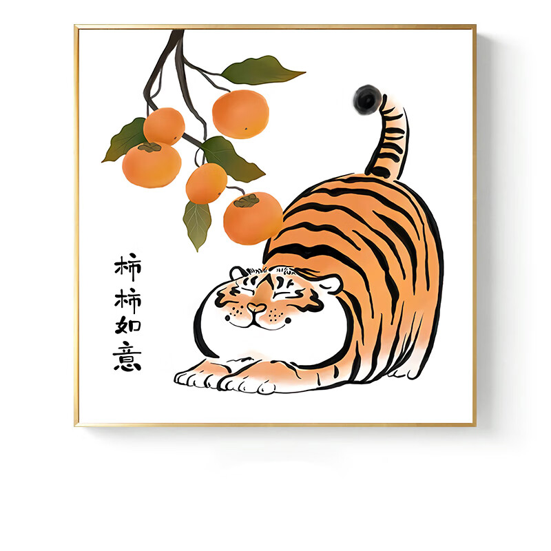 山头林村工艺画小型挂画 柿柿如意老虎装饰画小尺寸可爱卡通艺术餐厅
