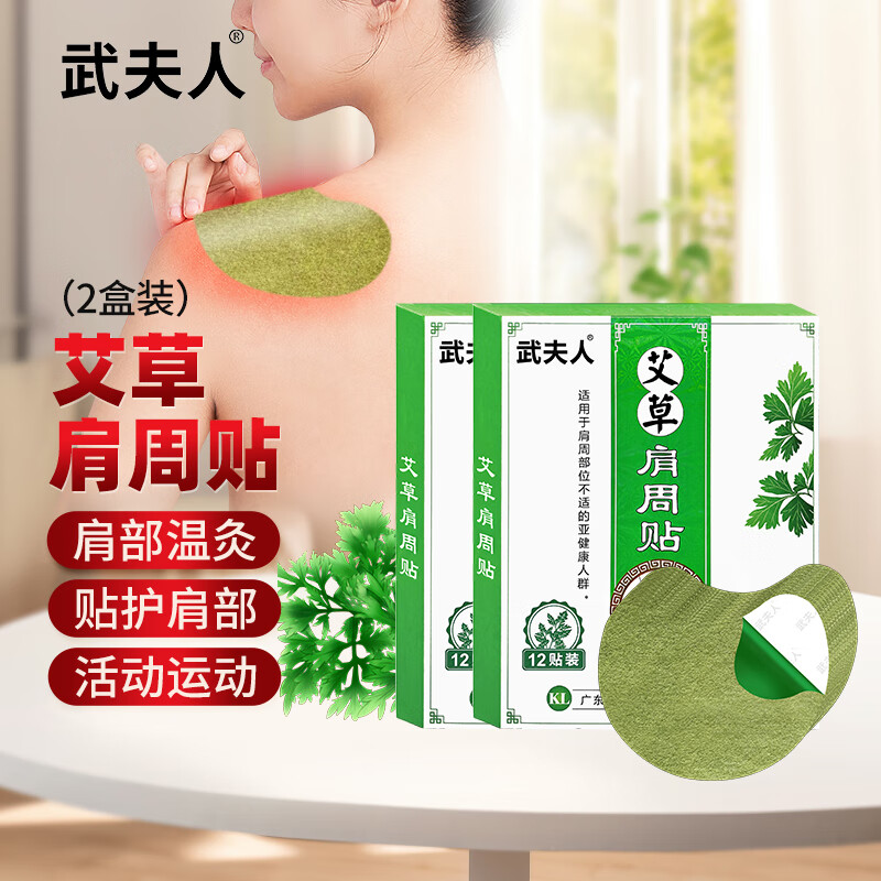 武夫人艾草贴艾艾叶贴颈椎肩周腰椎膝盖关节温灸发热膏贴中老年保暖贴膏 艾草肩周贴2盒