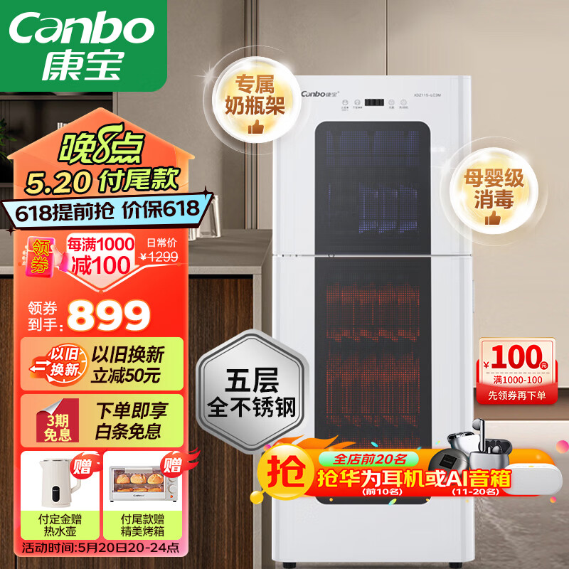 康宝（Canbo）消毒柜家用 不锈钢 立式 大容量母婴儿奶瓶厨房碗筷小型高温二星级热风消毒柜碗柜XDZ115-LC3M白色