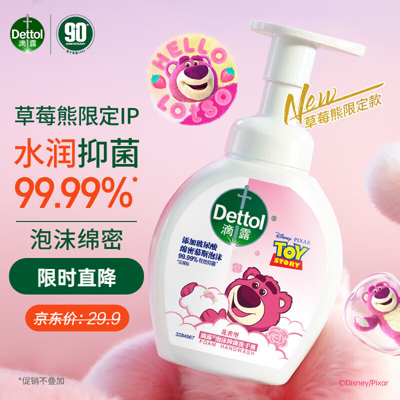 滴露（Dettol）泡沫抑菌洗手液花香型250ml 草莓熊限定版 水润泡泡香氛