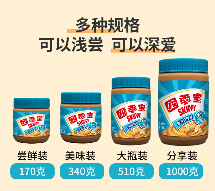 170g四季宝花生酱柔滑一瓶