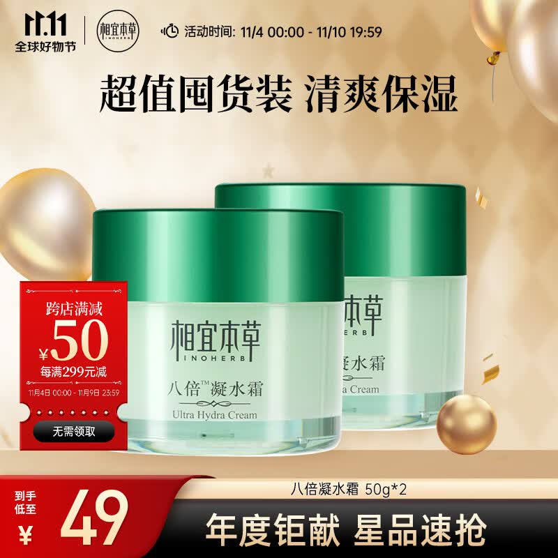 相宜本草 八倍凝水霜 50g*2（乳液面霜 护肤化妆品 清爽补水 保湿滋润）属于什么档次？