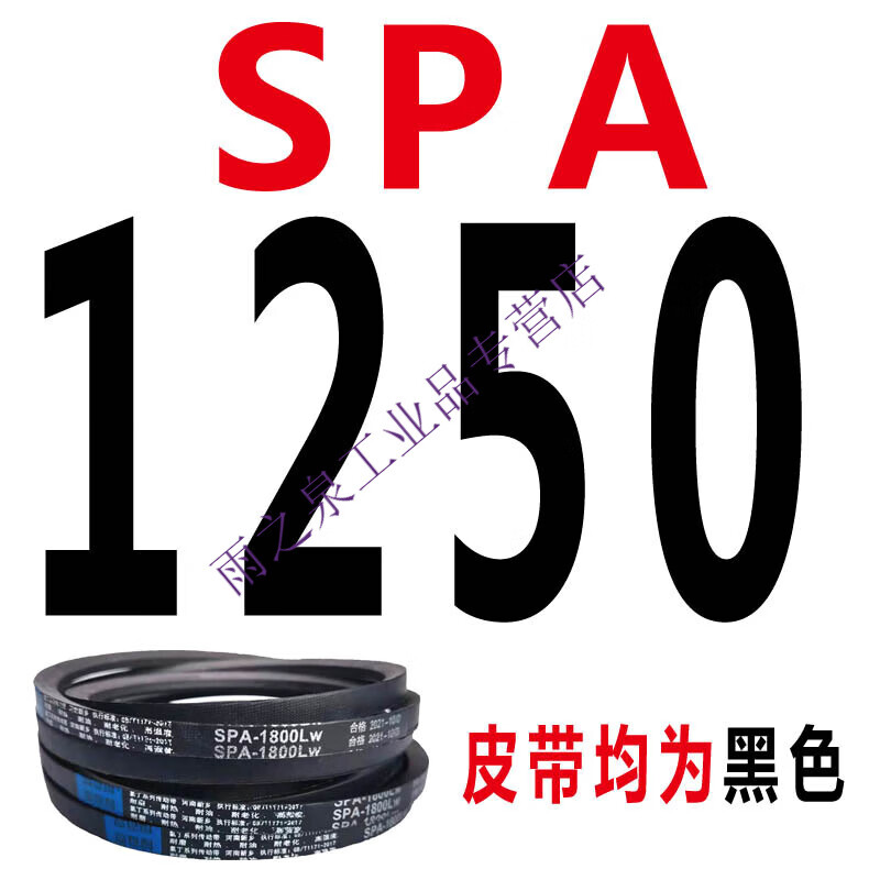 三角帶SPA732到SPA2200LW空壓機窄V帶電機耐高溫傳動帶皮帶 粉紅色 SPA1250LW