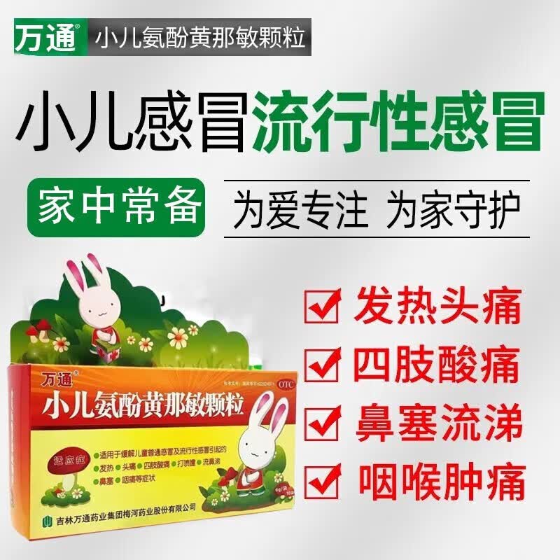 氛黄安咖黄伪麻那敏分散片胶囊口服液xm 2盒万通 小儿氨酚黄那敏颗粒