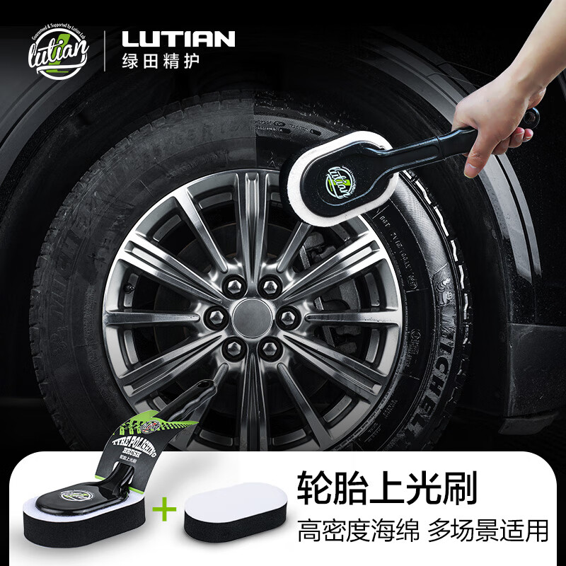 绿田（LUTIAN）轮胎上光刷多功能轮胎蜡刷轮胎油上光蜡海绵刷洗车工具
