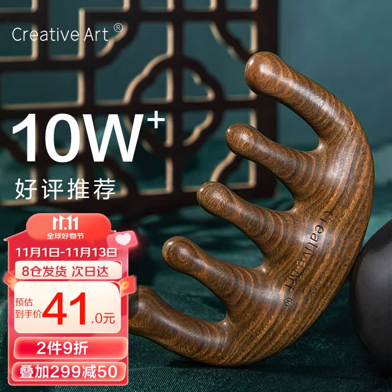 Creative art头部按摩梳经络梳头皮按摩绿檀木梳大齿梳穴位梳子送女友礼物怎么看?