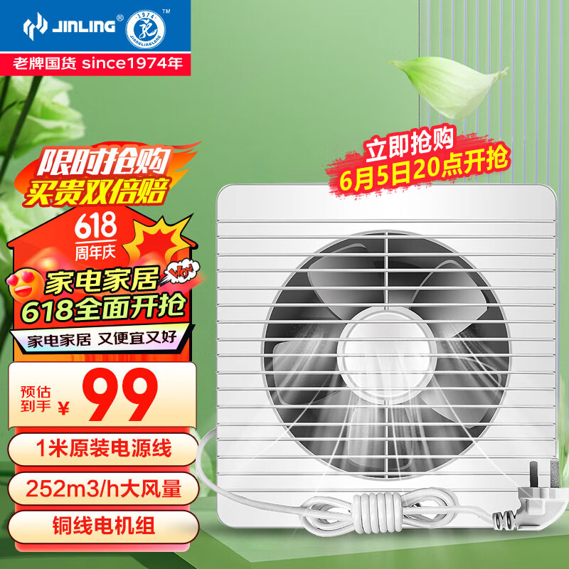 金羚（JINLING）排气扇厨房卫生间油烟换气扇浴室排风扇橱窗式8寸APC20-3-2H1