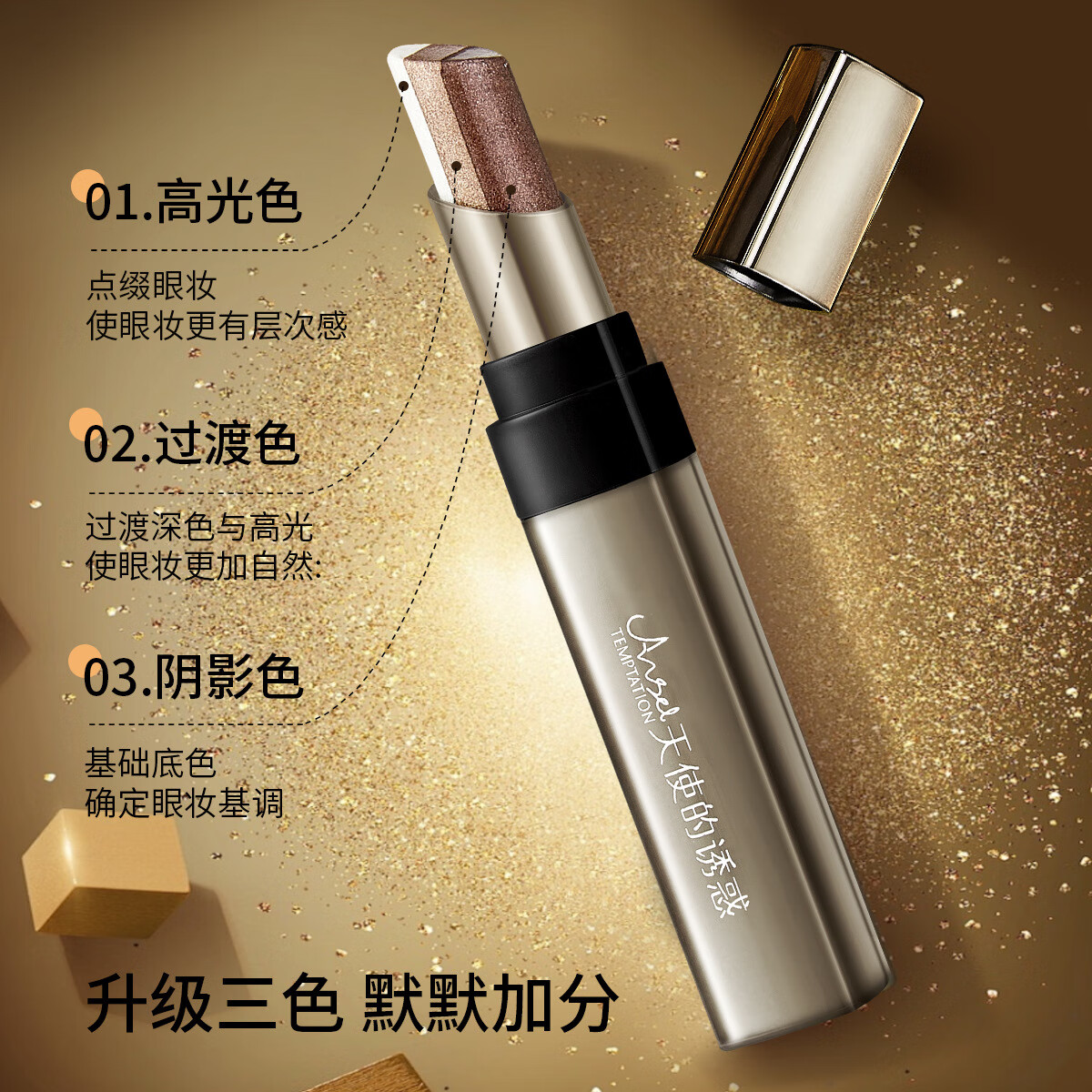 AGAG灿若繁星一抹渐变三色眼影棒懒人新手一抹成妆持妆眼影送女神节礼 04#细闪橘咖