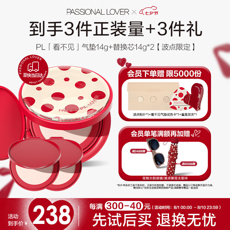 恋火(Passional Lover)PL波点限定看不见气垫01色 干皮粉底液遮瑕BB霜 正装*1+替换装*2