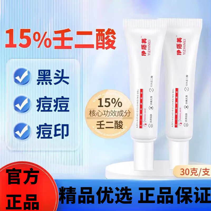 vqkfinacea15壬二酸凝胶百分之15净颜肌肤净透细腻温和 一支