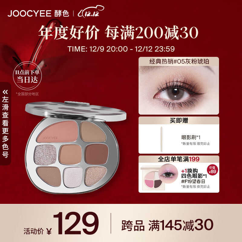 Joocyee酵色八色彩妆综合眼影盘#05灰粉琥珀9g 生日礼物送女生