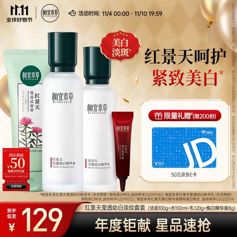 相宜本草 红景天莹透幼白淡纹礼盒（保湿补水）新老包装随机发货怎么样,好用不?
