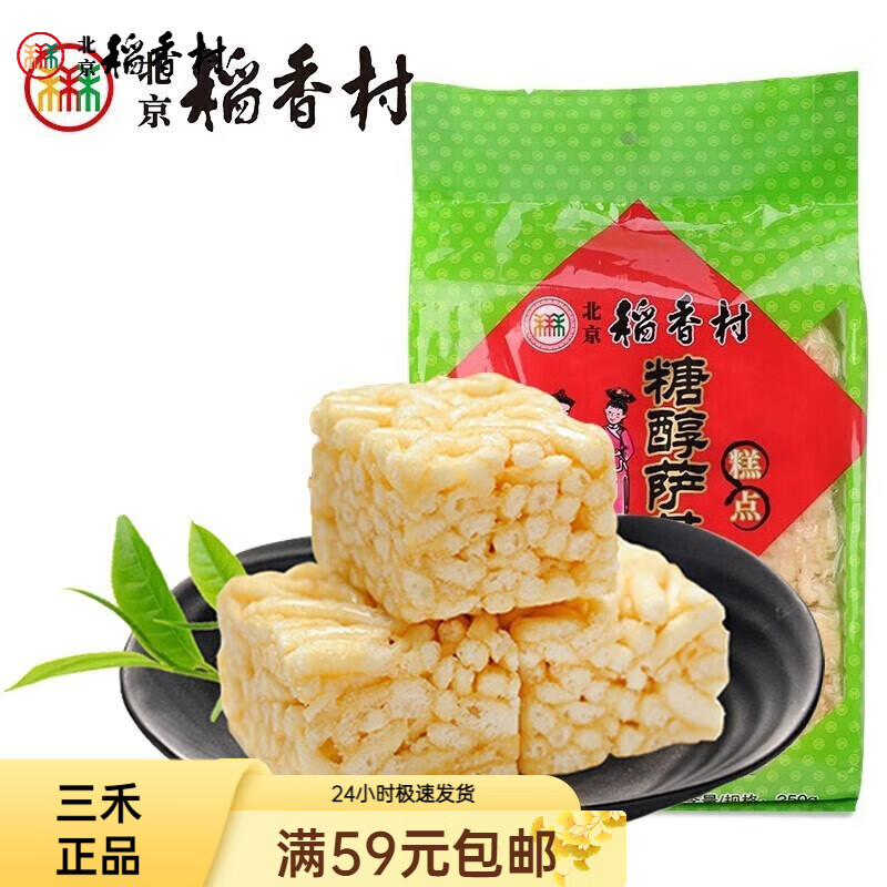 北京稻香村糕点糖醇萨其马沙琪玛早餐糕点零食北京特产中华老字号休闲