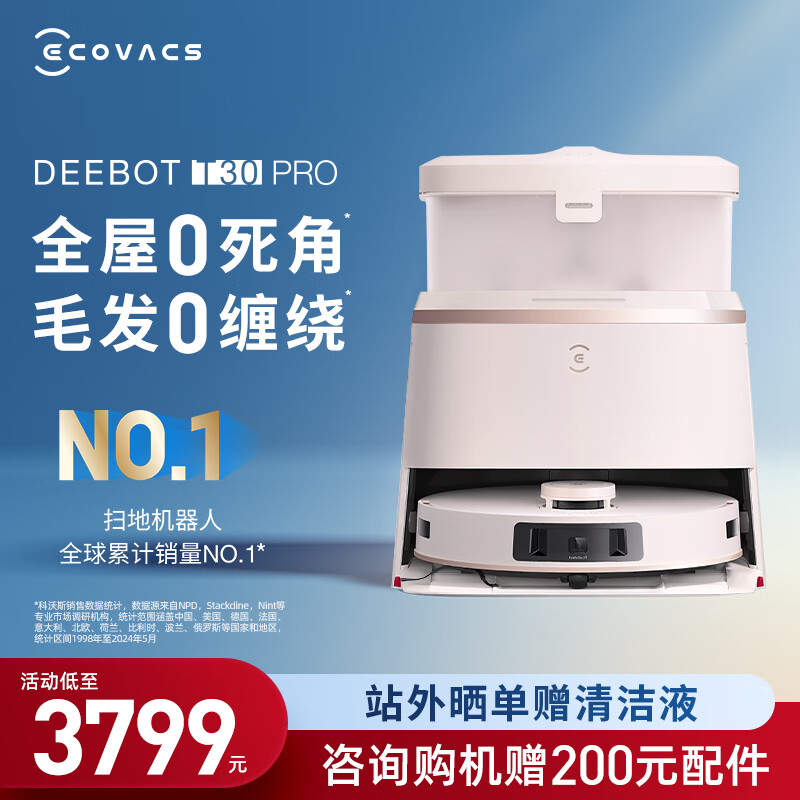 科沃斯新品T30 PRO扫地机器人扫拖一体自动清洗全自动洗地机智能家用自动上下水DDX14 T30PRO 雪山红盐-水箱版