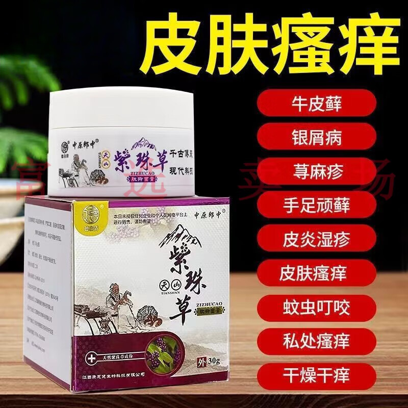 药店同款止痒过敏祛疹紫珠草婴幼儿 中原郎中天山紫珠草肽抑菌膏30g