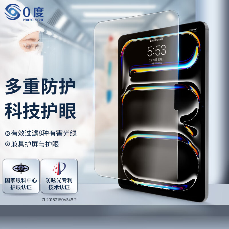 0度品牌直营2026款M5苹果iPad Pro/air8钢化膜iPad air11平板保护膜护眼膜磨砂防眩光防指纹抗蓝光 【iPad Pro 25/24款】11英寸 稀土医用AG防眩护眼版-八项防护
