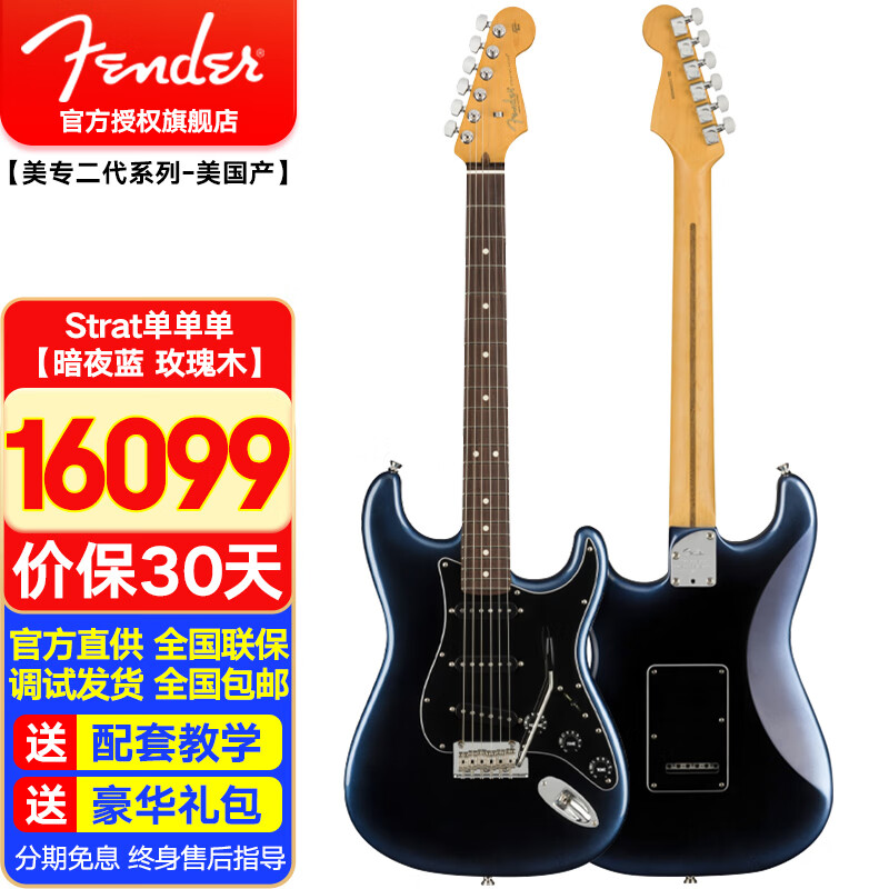 芬达（Fender）电吉他美产原装进口美专二代系列初学者入门电子吉他 Strat单单单【暗夜蓝 玫瑰木】
