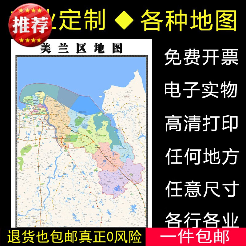 美兰区地图1.1米高清贴图可定制海南省海口市行政交通区域划分