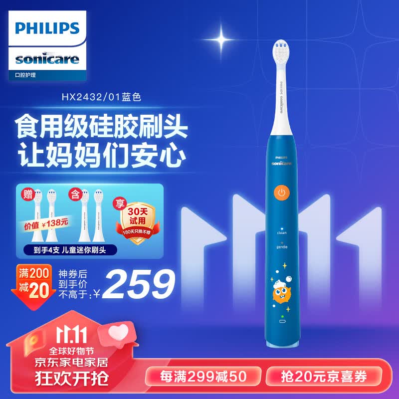 飞利浦（PHILIPS）儿童声波震动牙刷 男孩/女孩 适用4-12岁 2种模式自带2支刷头温和清洁 蓝HX2432/01怎么看?