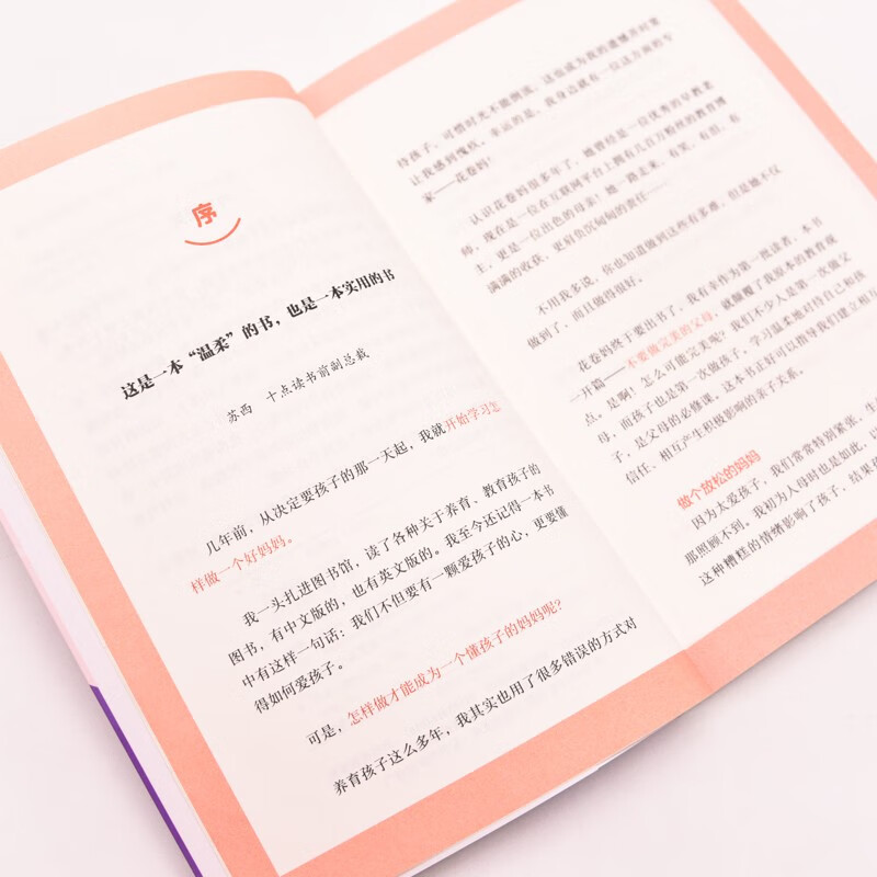 真希望妈妈这样和我说话（异步图书出品）详情图