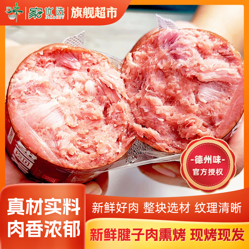 慧供德州特产老字号一中火腿熟食大香肠猪肉肠开袋即食真空春节礼品盒 马到礼成 一中火腿礼盒四件套【2-1】